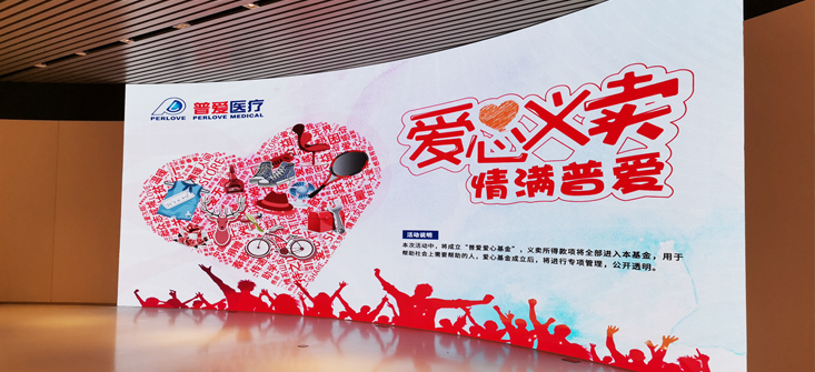 【普愛醫療】愛心義賣，情滿普愛！