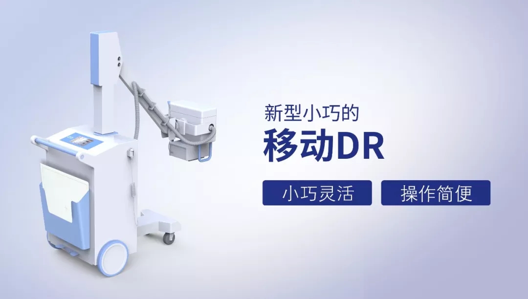 移動dr防護(hù)怎么做？有哪些措施