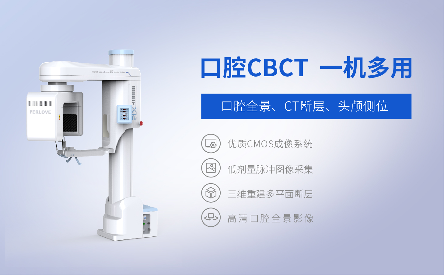 PLX3000A數(shù)字化口腔CBCT設備